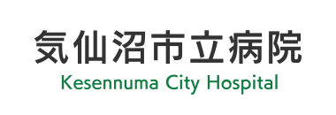 気仙沼市立病院